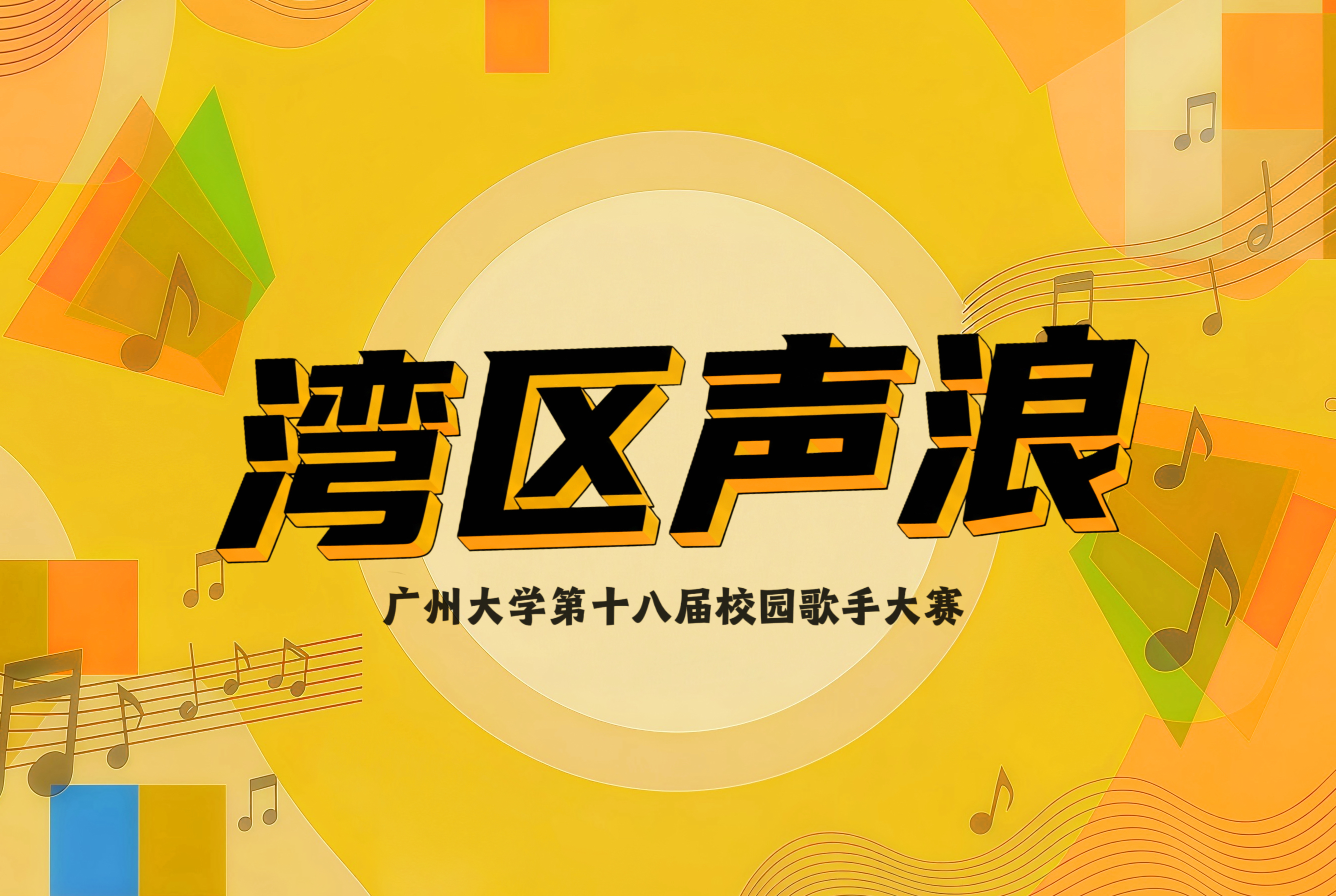 十佳歌手